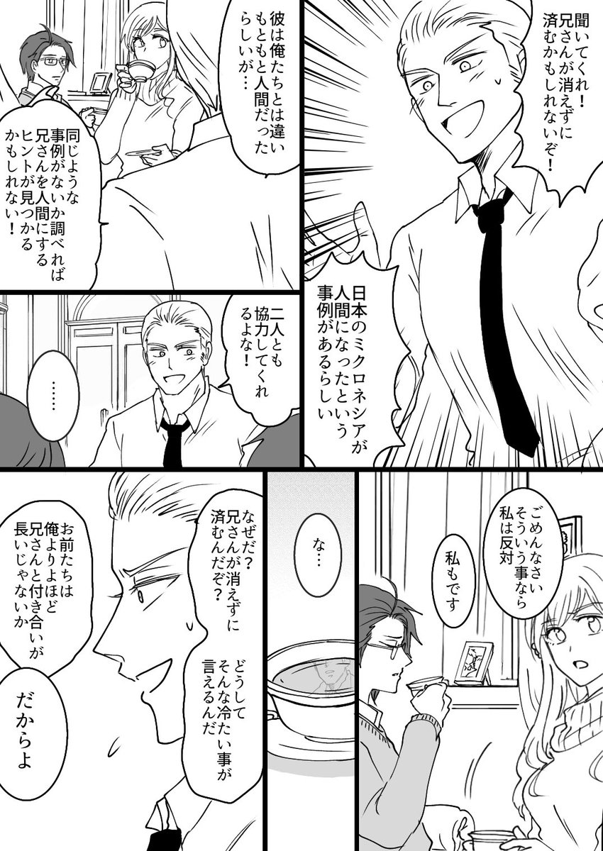※消失ネタ(作中は消えない)
兄の92としての尊厳を守るか、人間として生きながらえさせるか
プ兄さんの時間が残りわずかだと知ったルッツの苦悩

芋兄弟の話だけどプ兄は出てきません 