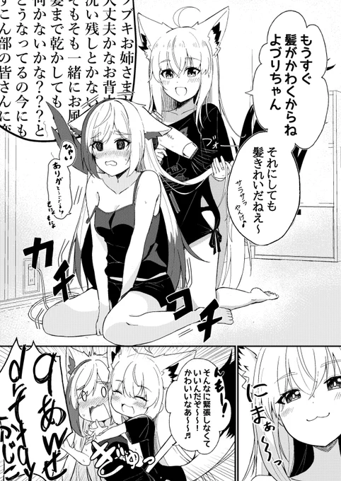 【妄想】フブよづ・お風呂上りのドライヤー
#よづり宝物庫 #絵フブキ #フブよづ 