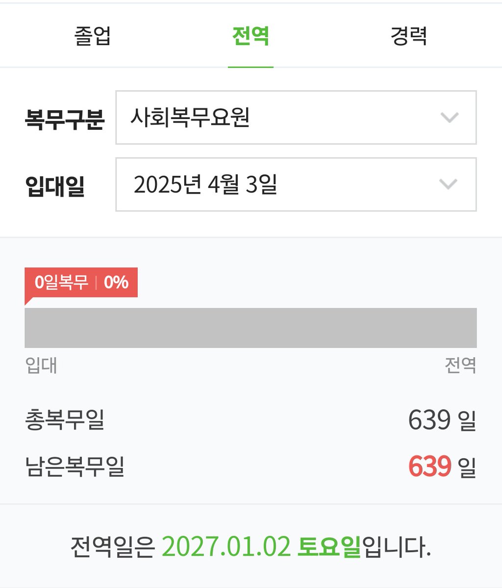 전원우 군대 제대 날짜...

2025년 4월 3일 입대
2027년 1월 2일 전역
