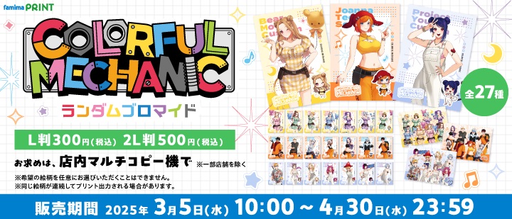 プリントキャラマイド Z/X -Zillions of enemy X-,ファミマプリント -人気コンテンツを