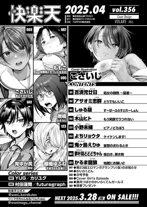 快楽天4月号 各電子書店にて配信中!

https://t.co/0sCAKdn0zR
↓ヌキ逃し厳禁な今月の掲載作家陣はこちら✅↓ 