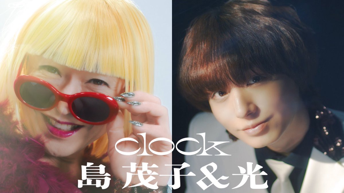 mitazono_desu's tweet photo. ／
#家政夫のミタゾノ 主題歌
島 茂子 &amp; 光 "#clock"  配信中！
＼

#島茂子and光 の初デュエット楽曲を
是非お聴きください🎧

📢"clock" のMVも公開中🎞️
「見たそのまま」を信じていれば、
⼈⽣に「光」は訪れる…
ドラマとあわせてお楽しみください👠
https://t.co/ESQfJ4OTs2 https://t.co/sXXyQ170u1
