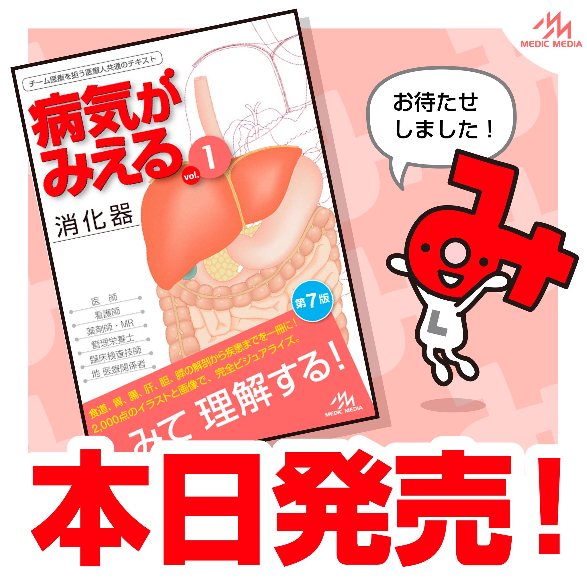 病気がみえる 1-5,7-9,11巻 解剖生理学セット 病気がみえる - チーム医療を担う医療人共通のテキスト