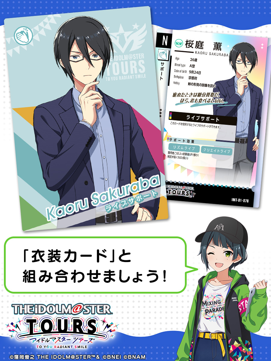 第一弾収録カード 発表✨！！ ＼ #桜庭薫 ✋サポート ライブサポート