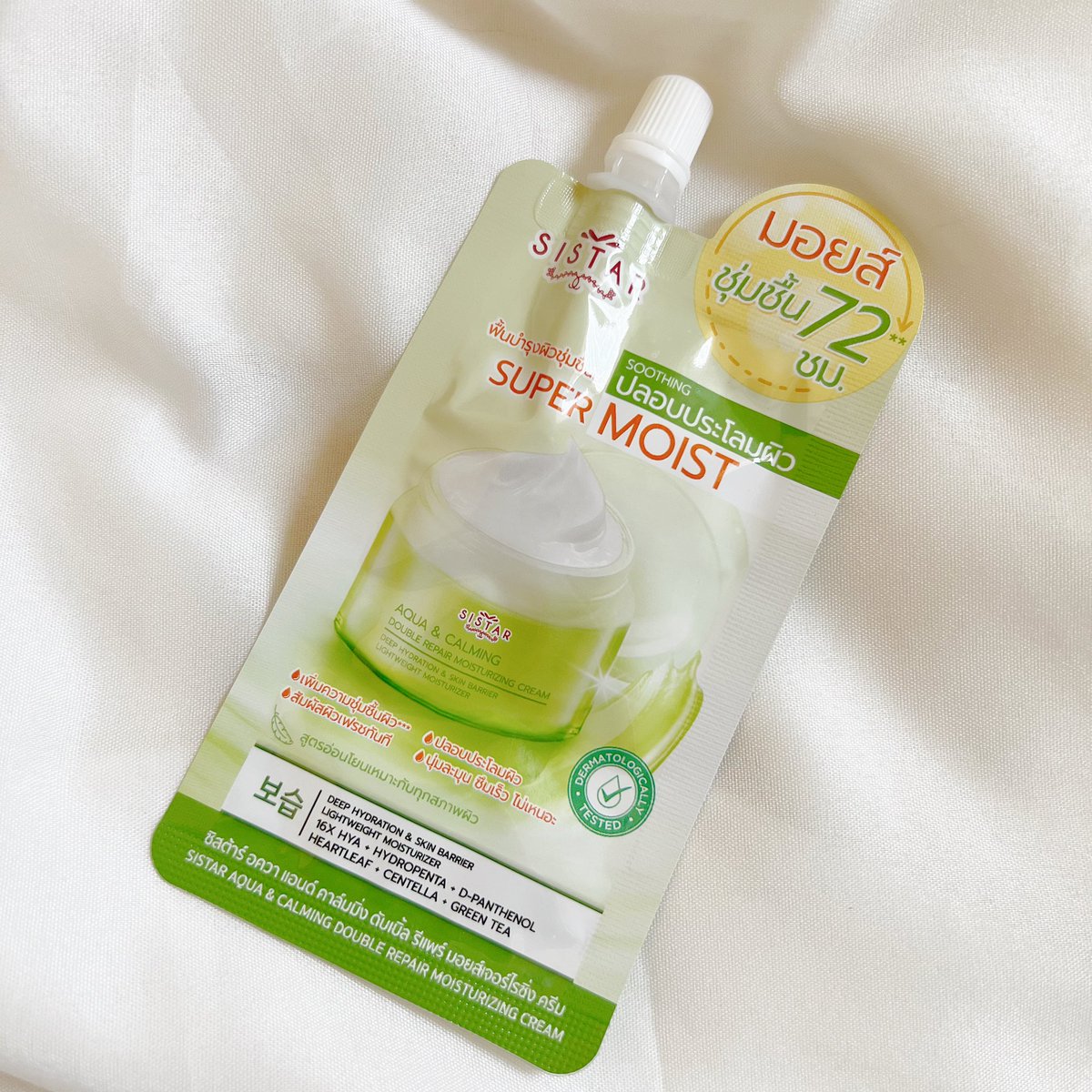 thisisoleang's tweet photo. ป้ายยา 💚 Super Moist สีเขียว  จากซิสต้าร์ ตัวช่วยดูแลปัญหาผิวโทรม หมองคล้ำ และขาดน้ำ ส่วนผสมแน่นมาก 💧NIACINAMIDE ผิวกระจ่างใส
มี💧 HYDROPENTA ล็อคความชุ่มชื้นยาวนาน 72 ชม สูตรนี้เหมาะสำหรับทุกสภาพผิว เนื้อครีมเจล บางเบาสบายผิวสุดๆ ซึมเร็ว ไม่เหนียวเหนอะ และไม่อุดตัน
#ของดีบอกต่อ #ถูกและดี