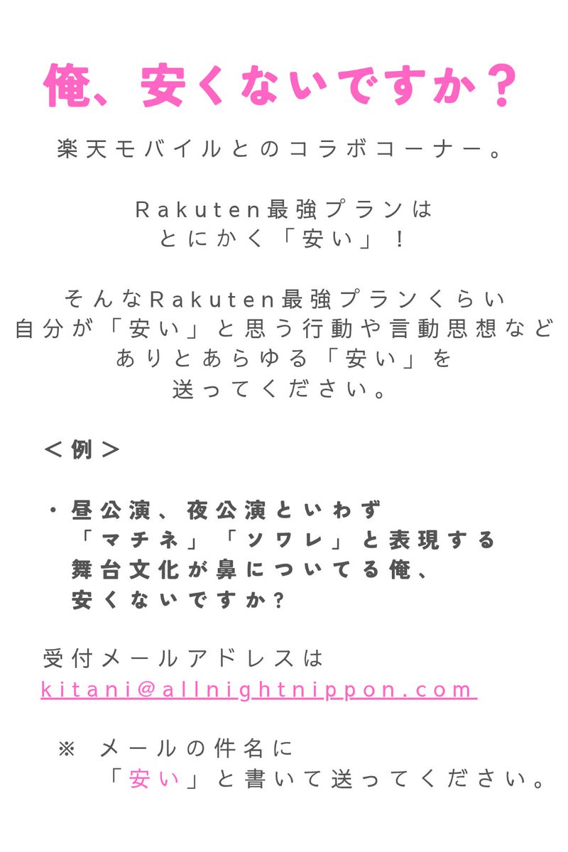 📢メール募集中 『俺、安くないですか？』 下の画像を参考に送って