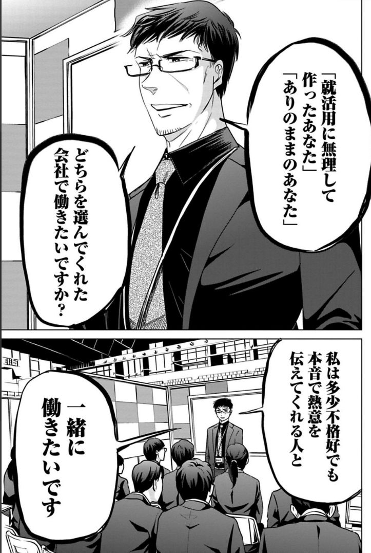 就活マナーに物申す課長の話 1/3 