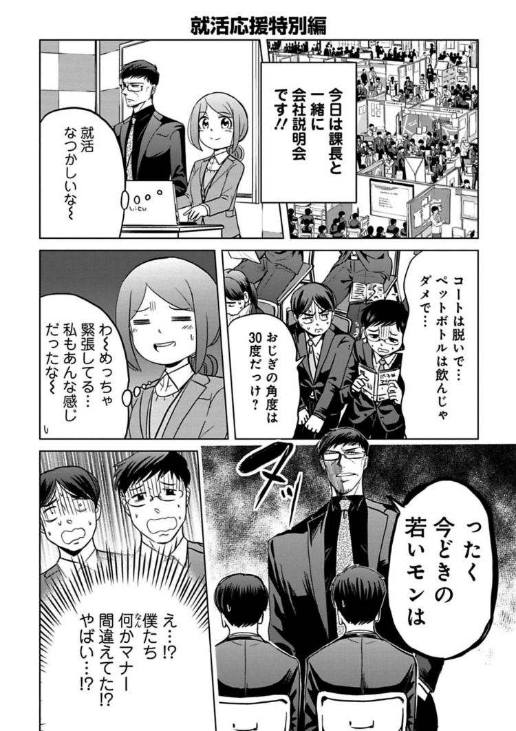 就活マナーに物申す課長の話 2/3 