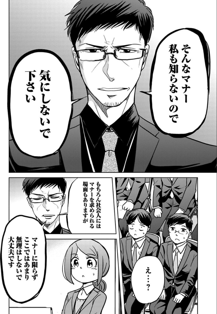 就活マナーに物申す課長の話 2/3 