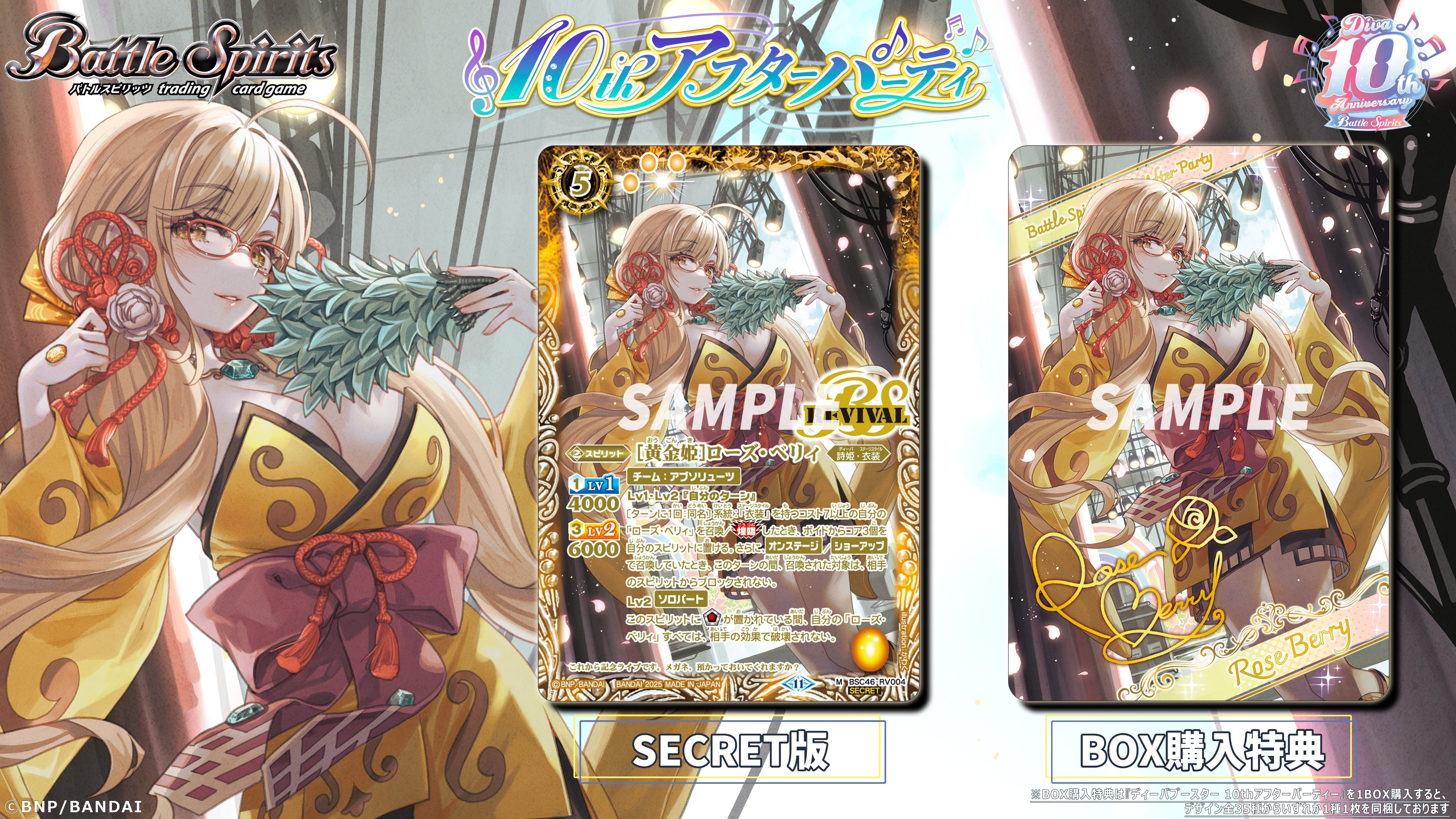バトルスピリッツ ローズ・ベリィ 各3枚 シークレット 2種類