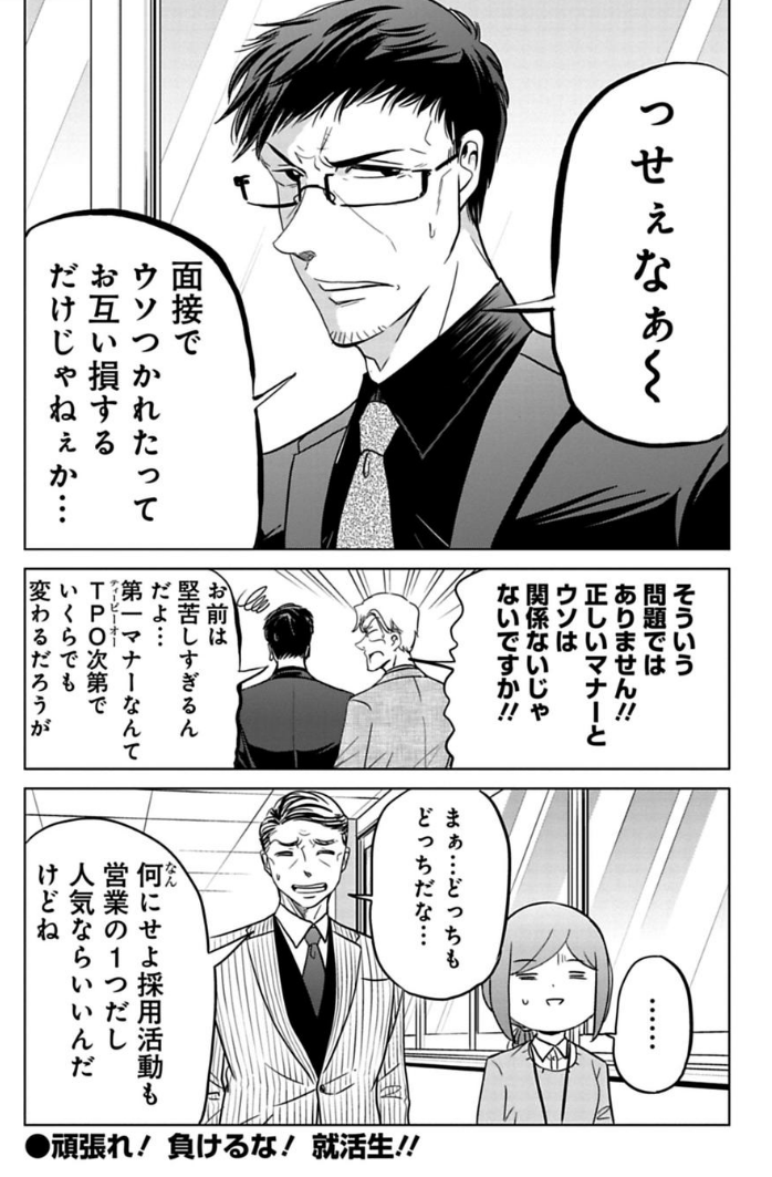 就活マナーに物申す課長の話 3/3 
