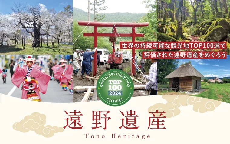 sasakill's tweet photo. 「Green Destinations Top 100 Story Awards」の文化・伝統部門で、遠野が1位になりました！（すご！）

#遠野 #遠野物語 #世界の持続可能な観光地TOP100選 https://t.co/9DTRTx9YmX
