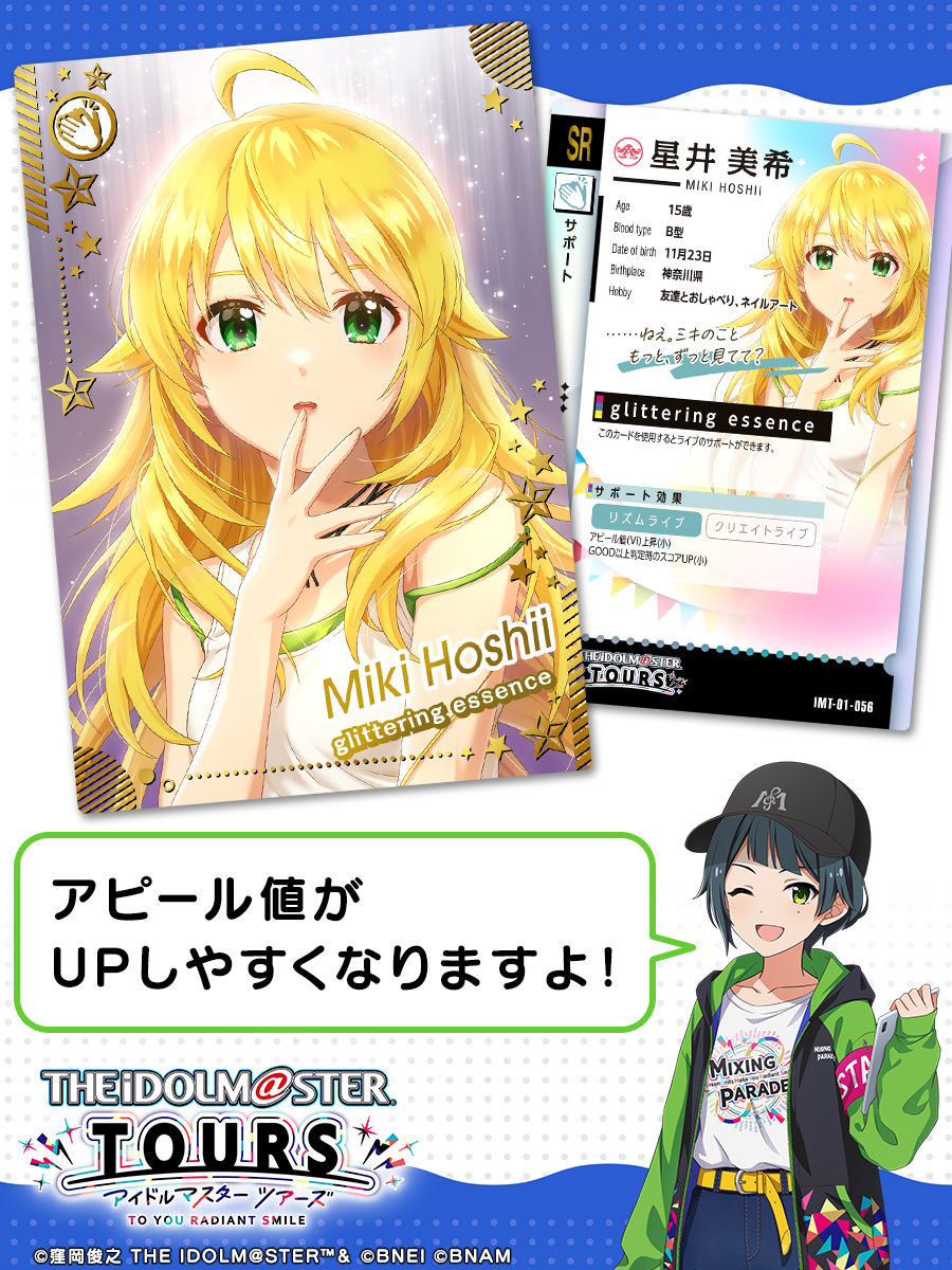 第一弾収録カード 発表✨！！ ＼ #星井美希 ✋サポート glittering