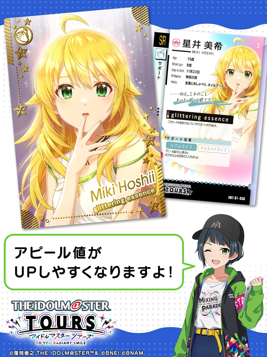 ツアマス】アイドルマスター TOURS【公式】 on X: 