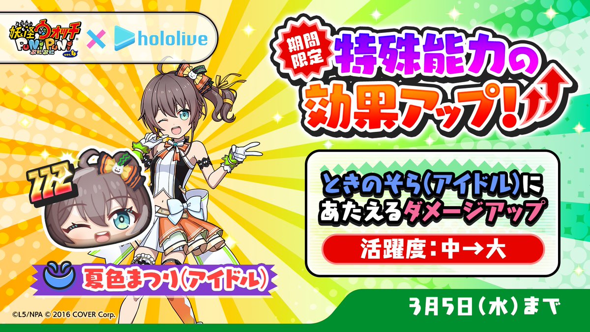 特効アップ】 本日3/5（水）23:59まで「夏色まつり(アイドル)」の特殊