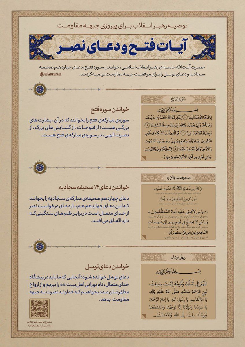 توصیه‌ حضرت آیت‌الله خامنه‌ای به قرائت قرآن و دعا برای پیروزی جبهه مقاومت
#ماه_امید
#ماه_فرصتها
