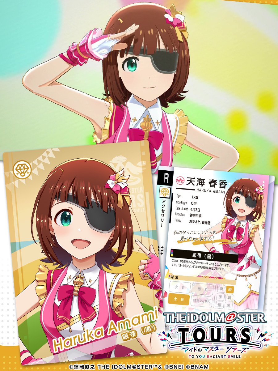 第一弾収録カード 発表✨！！ ＼ #天海春香 💎アクセサリー 眼帯（黒