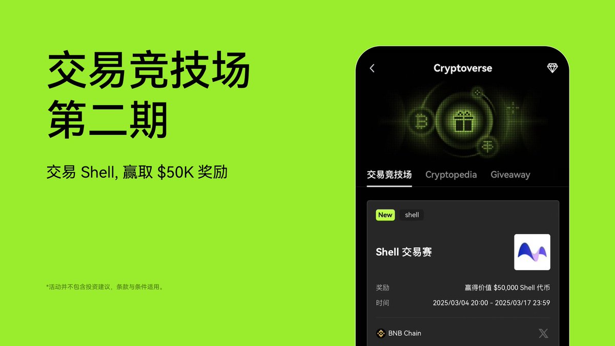 OKXWeb3 交易竞技场第二期来啦！ 只需完成一笔10U交易即可解锁双榜竞技资格，最高可独享$1500 奖励，小资金也有大机会！