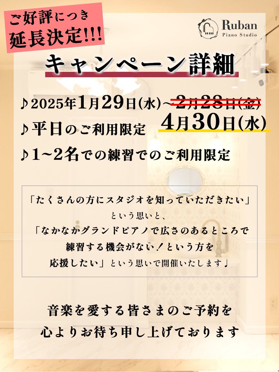 studio_Ruban's tweet photo. 【直近の空き状況】

練馬区平和台のピアノスタジオリュバンです🎹🎀

直近の空き状況です🐣
まだまだ空きございます🈳

平日はお得にご利用いただけますので、ぜひご予約お待ちしています☺️🪽 https://t.co/Aeo3pXpuYq