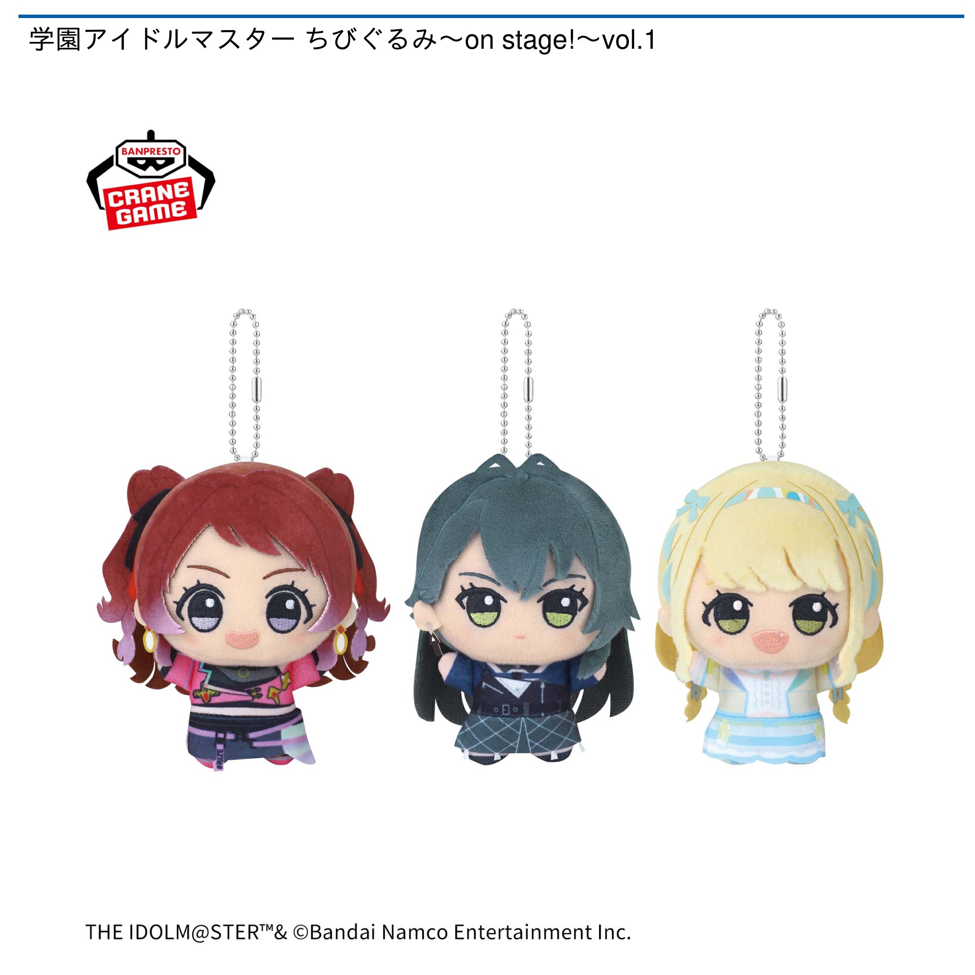ナムコ限定 namco 学園アイドルマスター ちびぐるみ アイマス 学マス