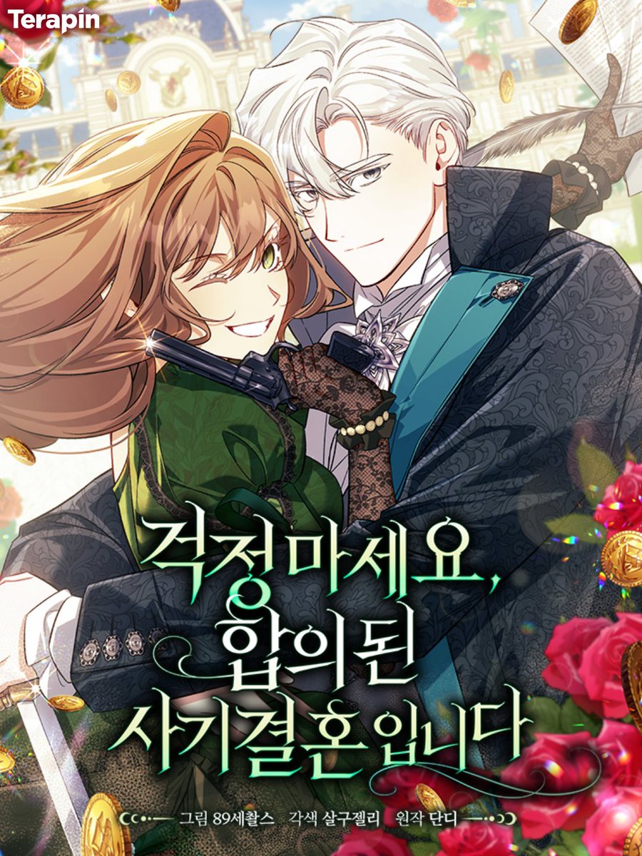 🔔<걱정 마세요, 합의된 사기 결혼입니다> 론칭되었습니다!

💞많은 관심과 사랑 부탁드립니다! 💞

🟨#카카오페이지 vvd.bz/C4l
⬛#카카오웹툰 vvd.bz/C4n