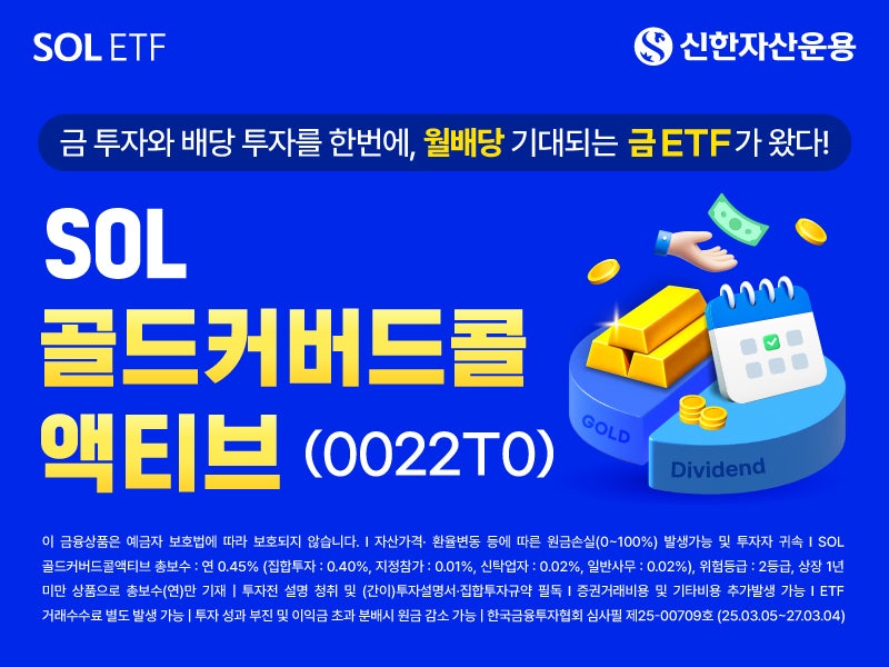 hackingkill4's tweet image. blog.naver.com/soletf/2237841…
#SOLETF  #SOL골드커버드콜액티브 #금커버드콜