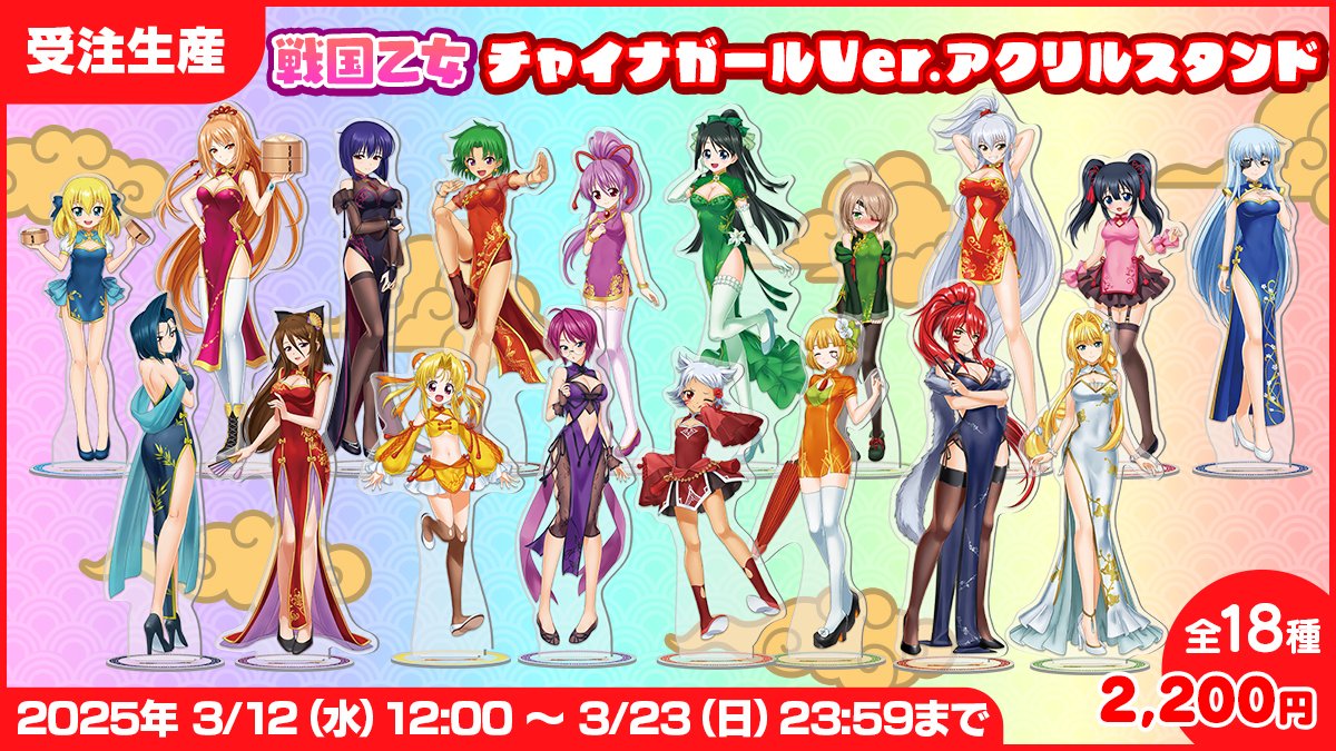 ⚠️受注受付中⚠️ 2025年3月23日(日)23時59分まで 戦国乙女 ZIP