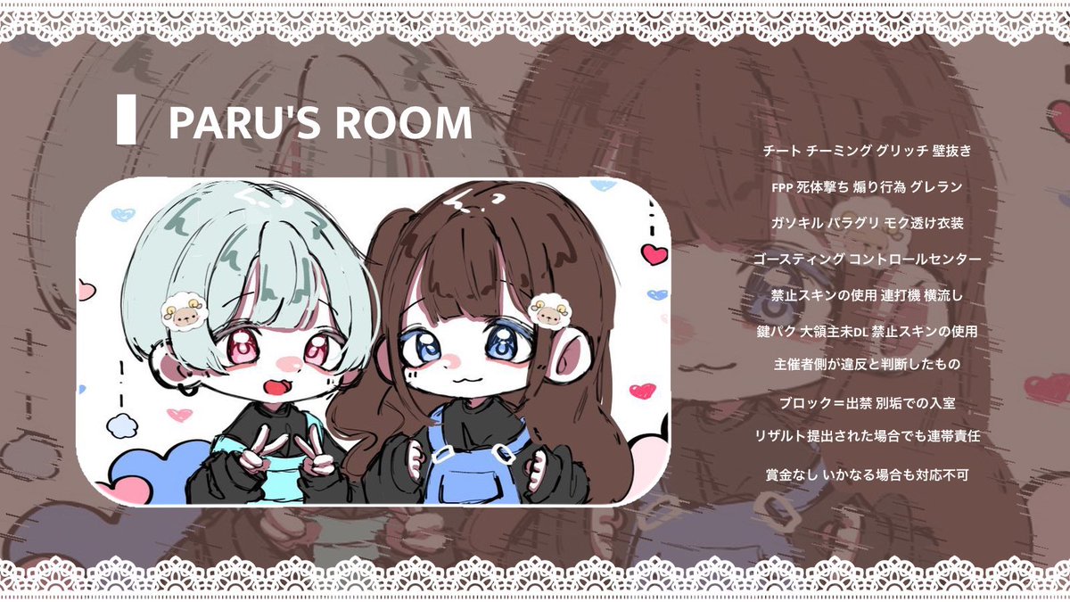 ⠀
︎ ️✦︎  𝗉𝖺𝗋𝗎'𝗌 𝗋𝗈𝗈𝗆 ..

 ️Ⓣ  3/5  13:00  #デュオ 
 ️🅦  確1000×p  他500×p   

 ️🐑@_p27r  ❕@ren_09n 
 ️𝖿𝗋 応参 . 各 𝖿𝖿 𝗆𝖺𝗋𝗄 巻込 ︎︎︎︎︎︎☑︎
      パスツイ𝙅𝙐𝙎𝙏→ @Dq6Am

 ️››  追加𝖨𝖣 . 13:00 デュオ
⠀