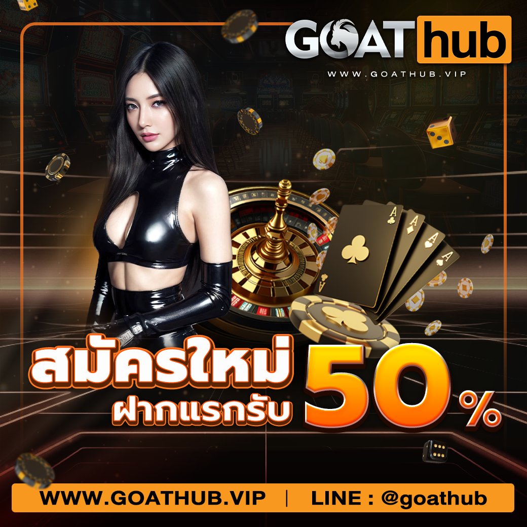 Faisal321289's tweet photo. 🆕 สมัครใหม่รับ 50% โบนัสสูงสุด 500 🔥
»» ยอดฝาก 10~1,000
»» ทำยอด 3 เท่า
»» ถอนได้สูงสุด 4,000 ✓
🟣 GOATCLUB-VIP
📌สมัคร :https://t.co/ED1dq5ZXz5
 🟠 GOATHUB
📌สมัคร :https://t.co/K7H3GjEONs

" #GOATCLUB #GOATHUB #GOAT #โปรสล็อต #รวมค่าย #pg #xo #slot #สล็อตpg #โปรสมาชิกใหม่ https://t.co/gF3sEpWHZl