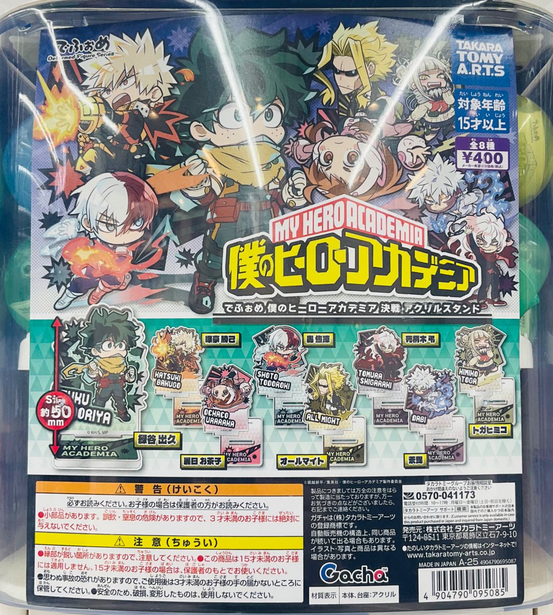 グッズ商品情報】 「僕のヒーローアカデミア でふぉめ 僕のヒーロー