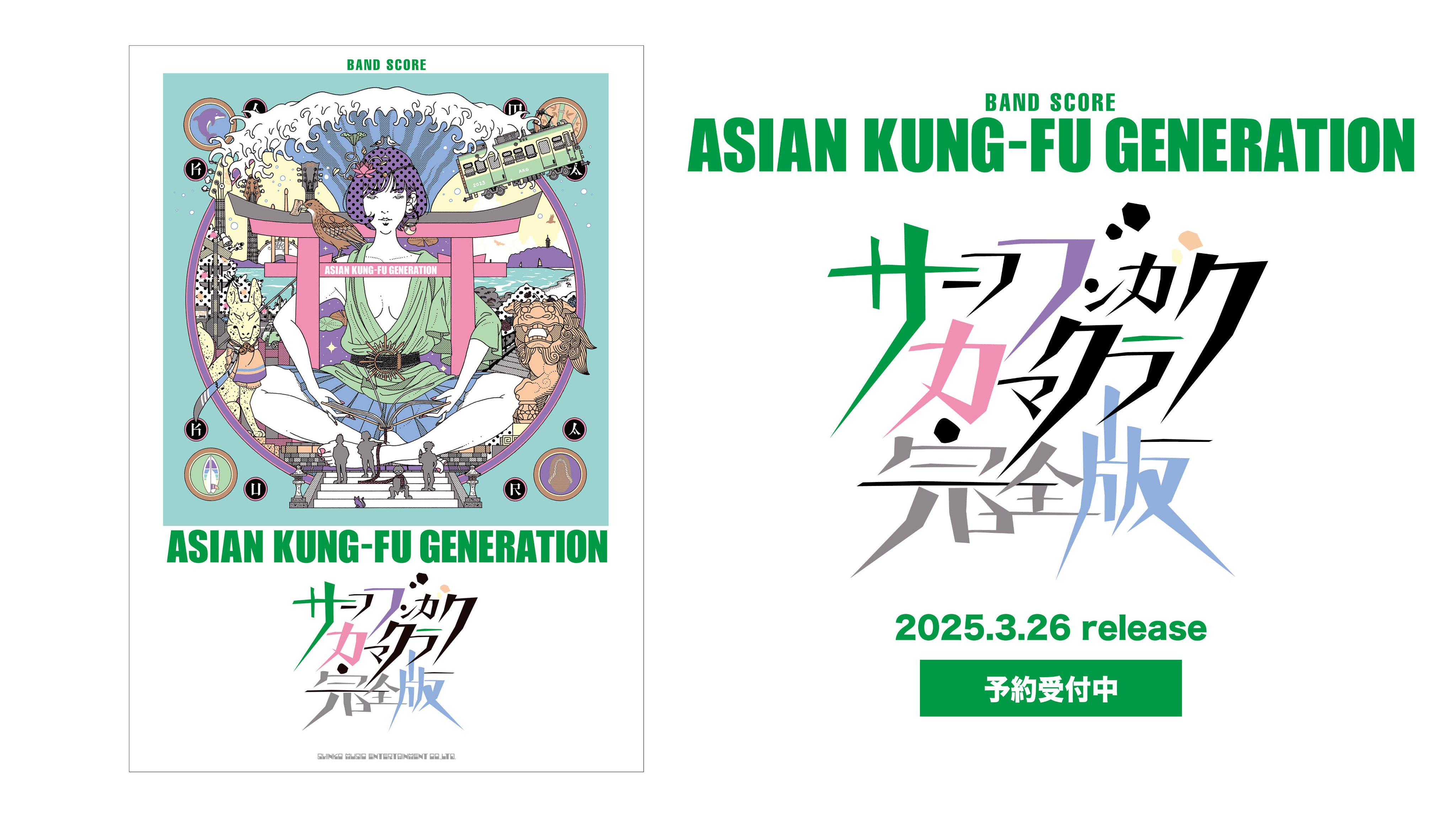 ASIAN KUNG-FU GENERATION Info on X: ASIAN KUNG-FU GENERATION Info on X:
