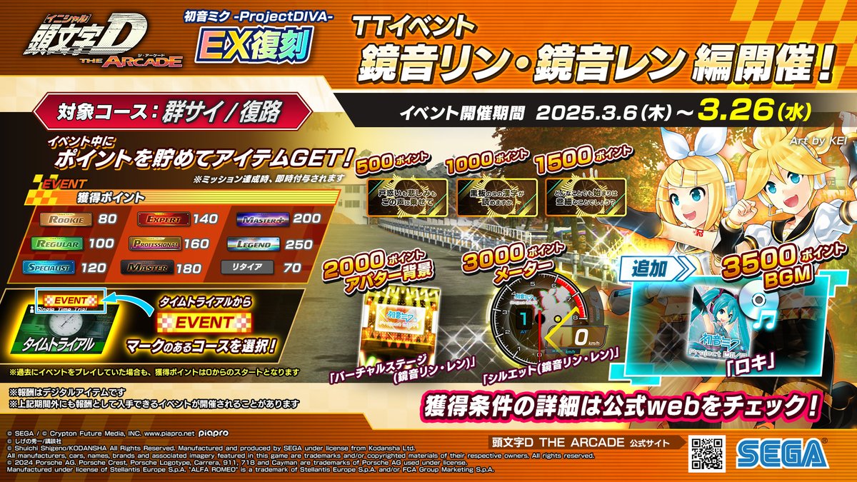 EX復刻TTイベント 鏡音リン・レン編 スタート！】 舞台は『群サイ/復路