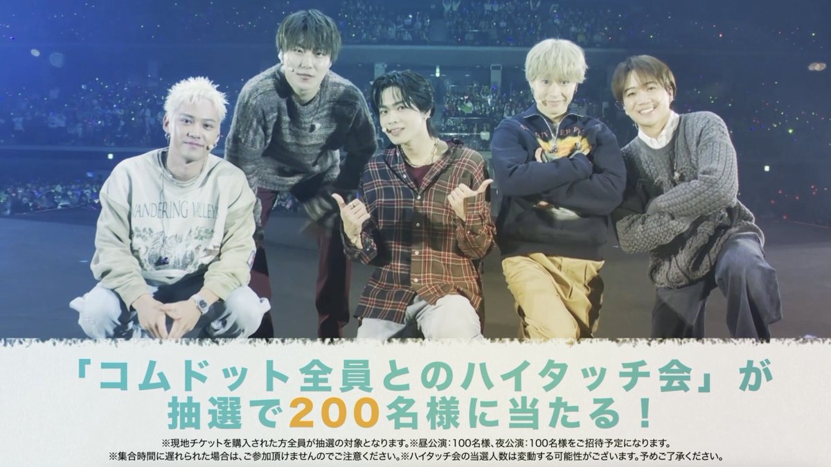 コムドット初の全国ツアー 5/6(火)NO PREPARE福岡公演 ／ それでは早速