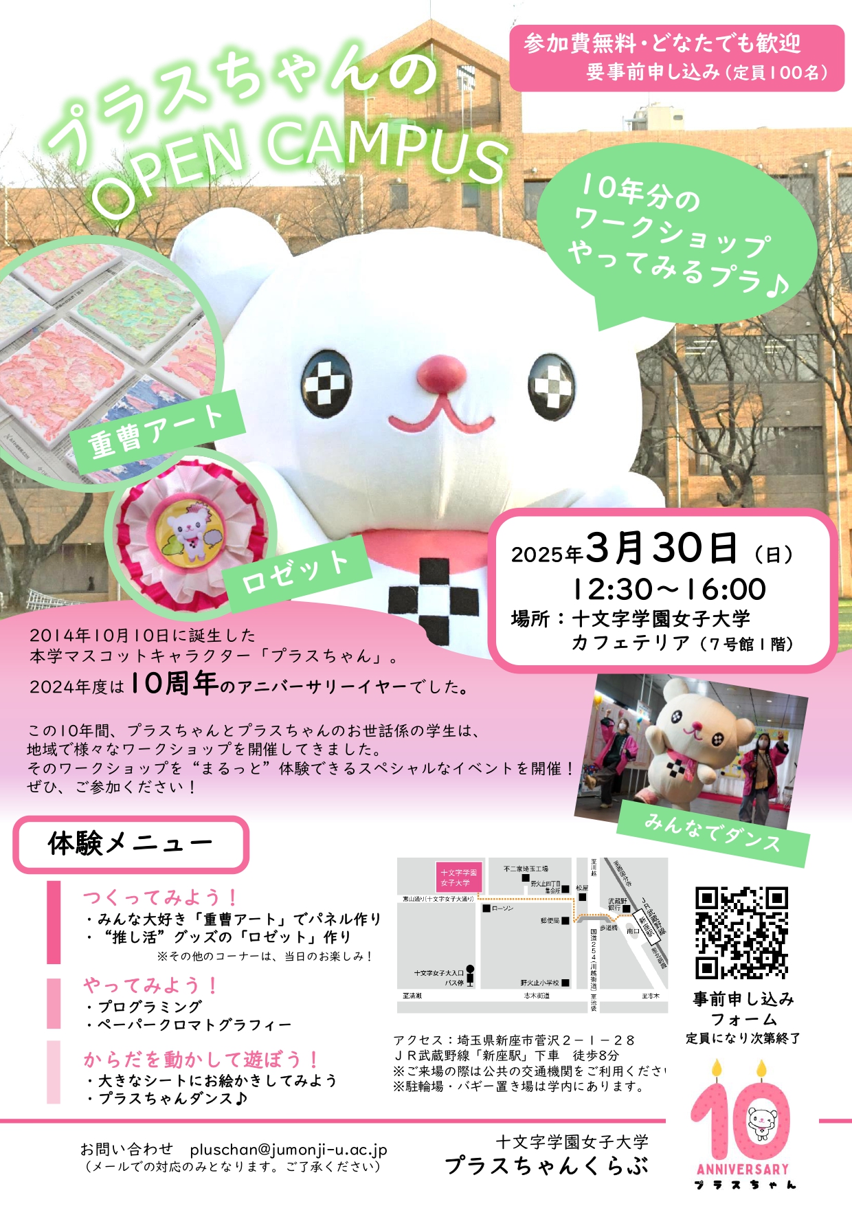 プラスちゃん【公式】 on X: プラスちゃん【公式】 on X: