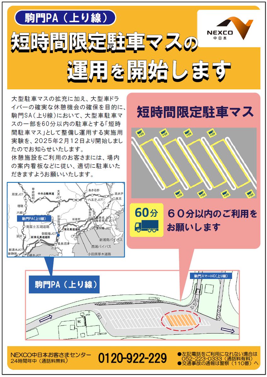 NEXCO中日本 東京支社 on X: 