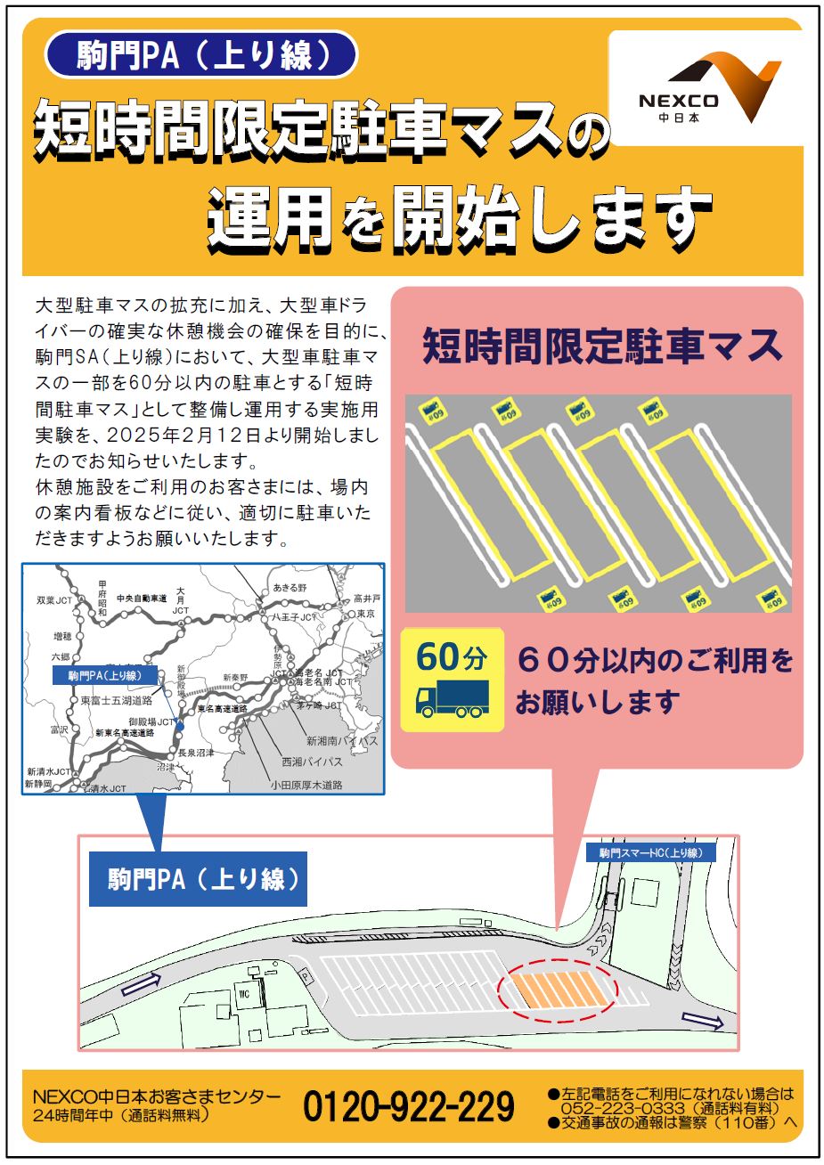 NEXCO中日本 東京支社 on X: 