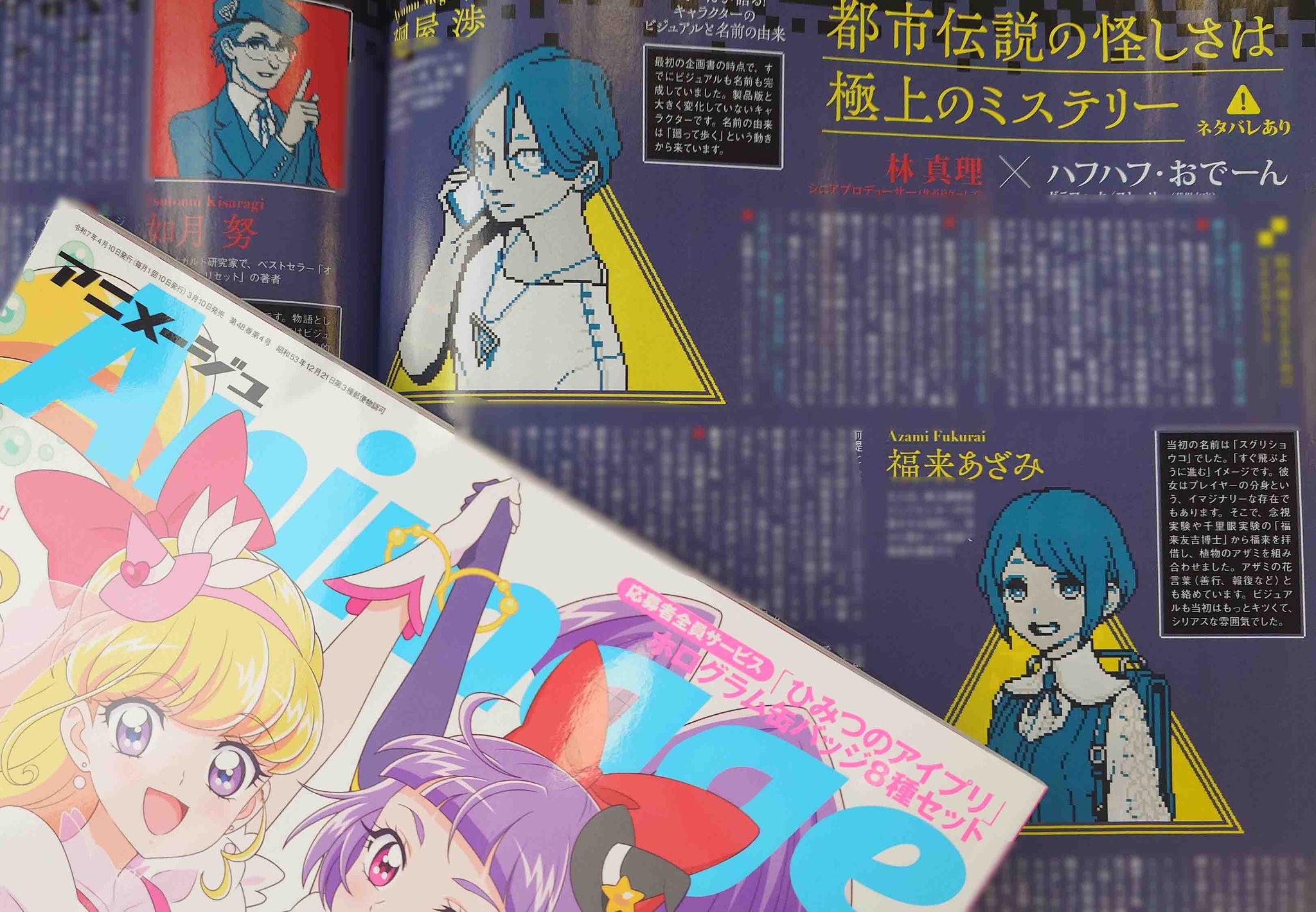 月刊絵本'76 3月号 特集:劇画映画絵本の接点 アニメの魅力