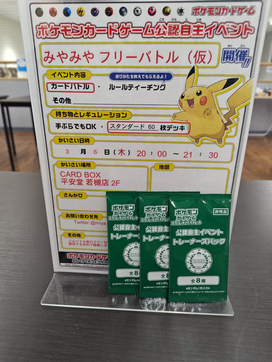 miya_kdai's tweet photo. #みやみやフリーバトル
3月分からプロモカードパックが変わります！
何が入っているか楽しみですね https://t.co/CnnxGznH6n