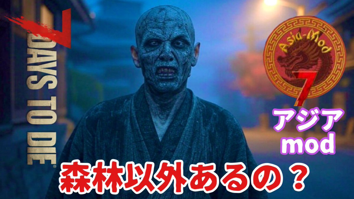 sakura_1982125's tweet image. 14時ぐらいから配信開始予定
アジアな世界弁当持って出かけよう
youtube.com/channel/UC7JSl…
#7DaysToDie  #7dtd  #asiamod　#アジアmod