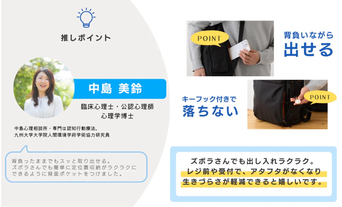 【ADHDバッグ完成しました！】
ADHDのみなさま、お待たせしました。
たくさんのバッグのお困りごとをお寄せいただき、それを元に開発したリュックがついに完成
・背負ったまま鍵が出せる
・キーフック付きで落ちない
・一目で全体が見える
・専用透明ポケットで物の場所固定
kabag.jp/pages/adhd?ref…