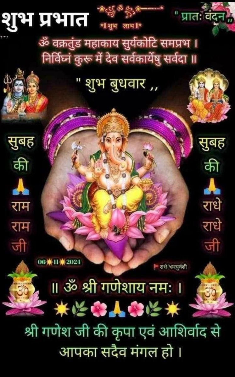 🙏जय श्री राम जी 🙏 

      🌹🇳🇵जय श्री गणेशाय नमः 🇳🇵🌹
                    🌹शुभ प्रभात 🌹