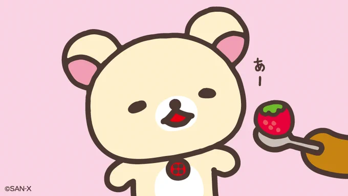 5のつく日はコリラックマの日コリラックマにみんなであーんしてあげてね 