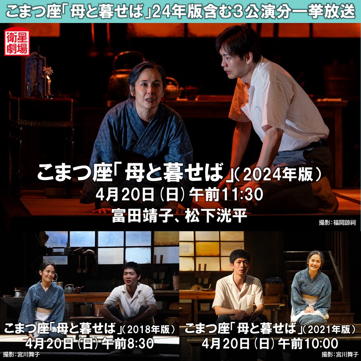 松下洸平　『母と暮せば』　7/27(土)大阪公演　1階席1枚　おまけつき 松下洸平『母と暮せば』7⁄27(土)大阪公演1階席1枚おまけつき