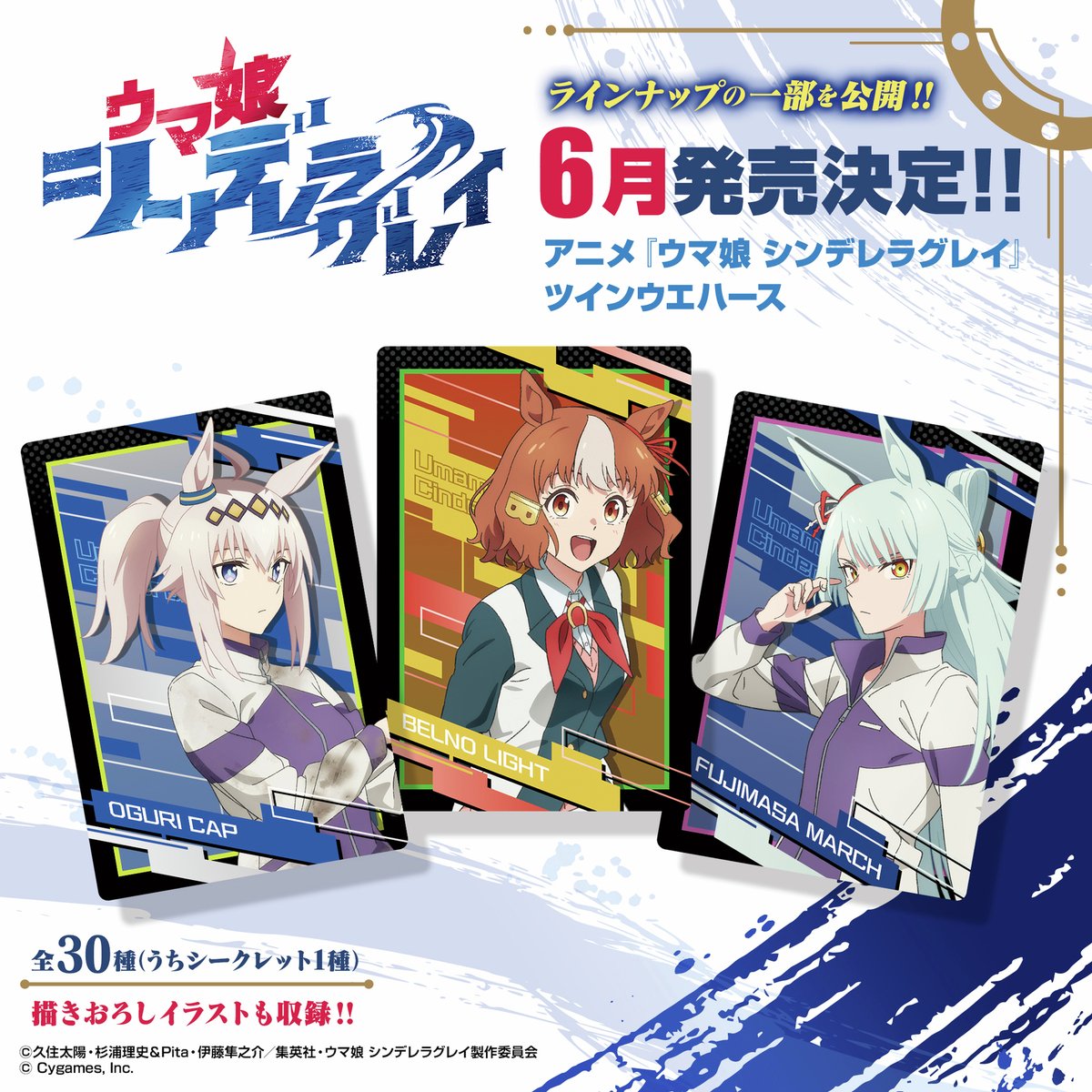 アニメ『ウマ娘 シンデレラグレイ』 ツインウエハース　全30種 楽天市場】アニメ『ウマ娘 シンデレラグレイ』ツインウエハース