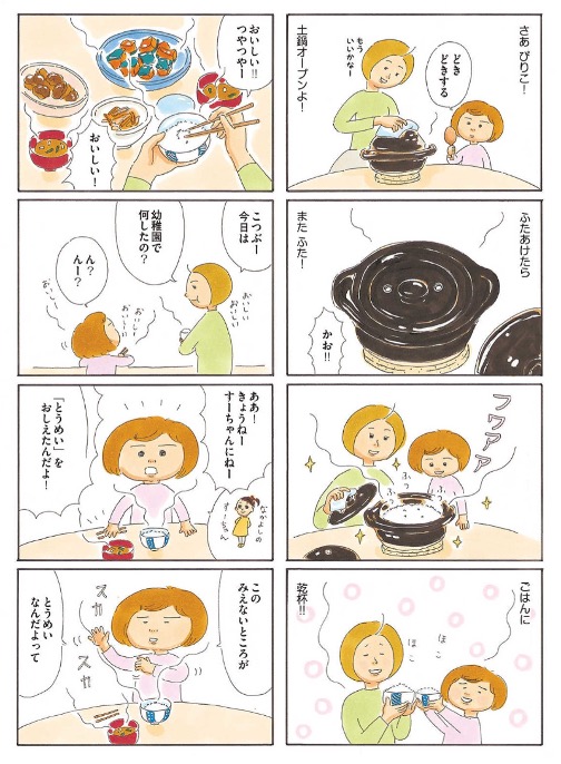 私たちのおいしい時間(1/3) 