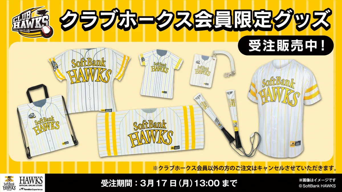 SoftBank Hawks ユニフォーム 13点セット 福岡ソフトバンクホークス公式グッズアカウント on X: 
