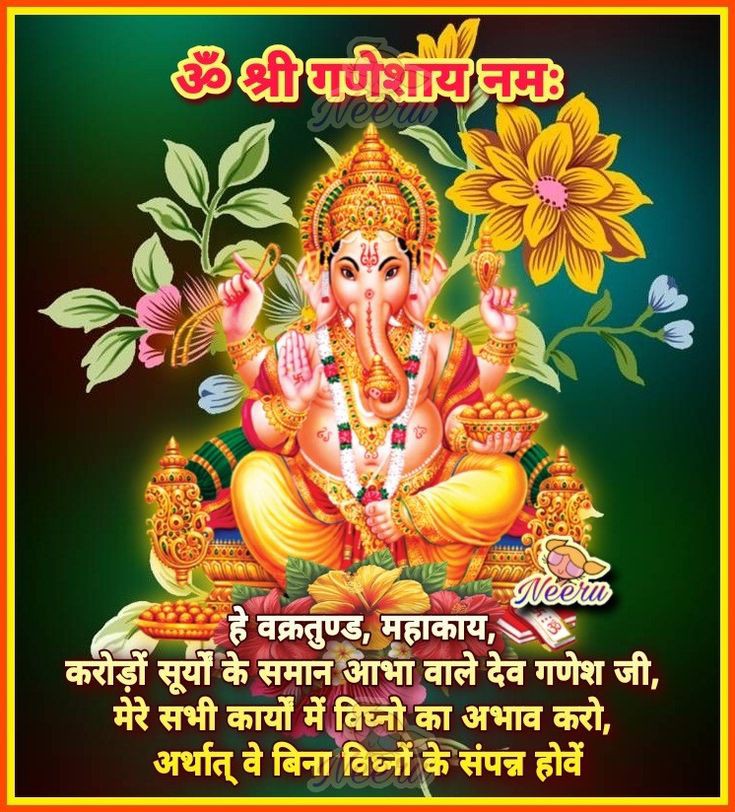 गजाननं भूत गणादि सेवितं,
कपित्थ जम्बू फल चारू भक्षणम् ।
उमासुतं शोक विनाशकारकम्,
नमामि विघ्नेश्वर पाद पंकजम् ॥