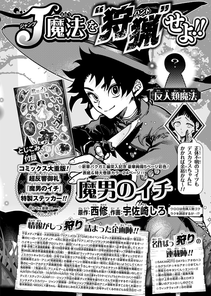 【狼男】Eddy Martinez様☆専用ページ ♢••┈┈┈••🪄••┈┈┈••♢ 来週のWJは 『魔男のイチ』づくし