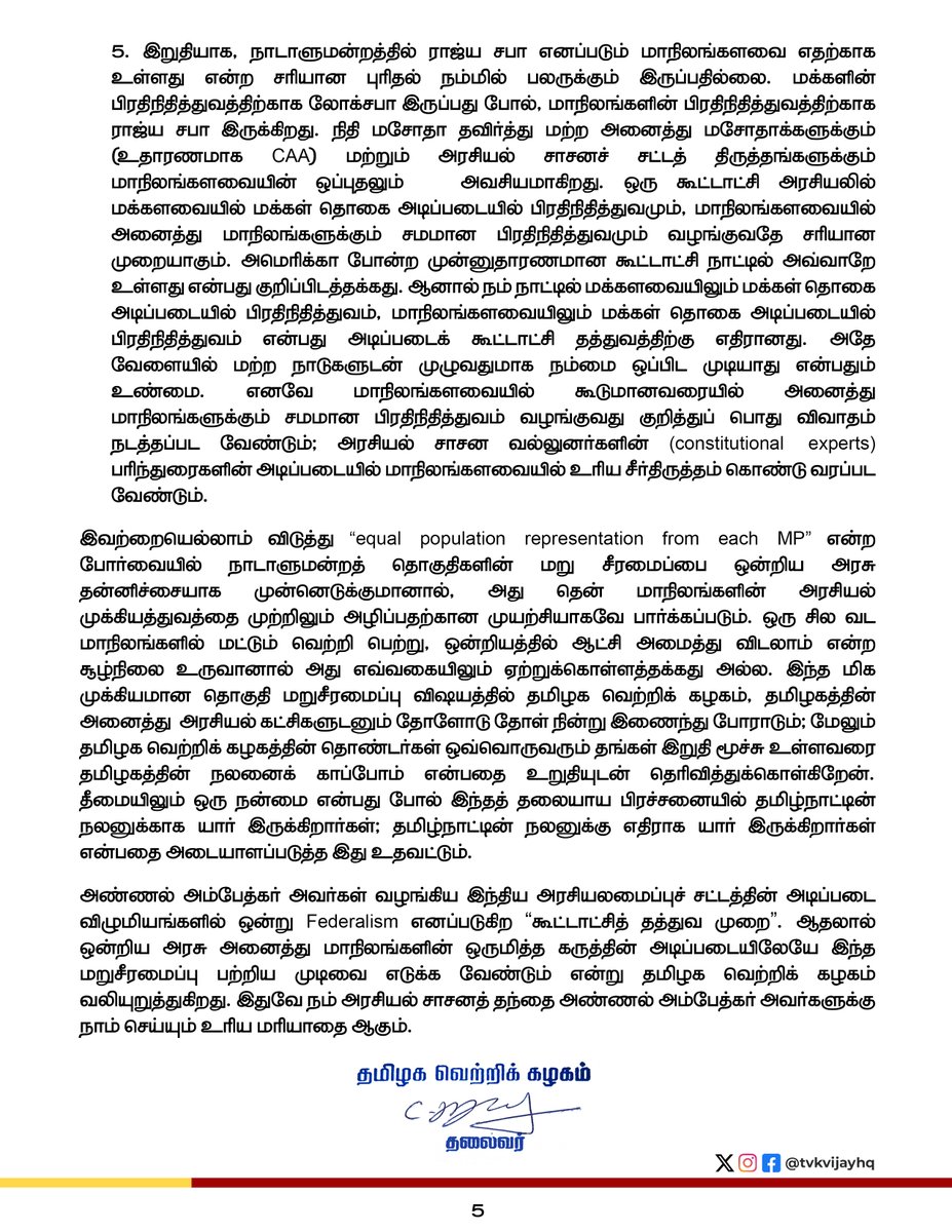 TVK Vijay (@tvkvijayhq) on Twitter photo 