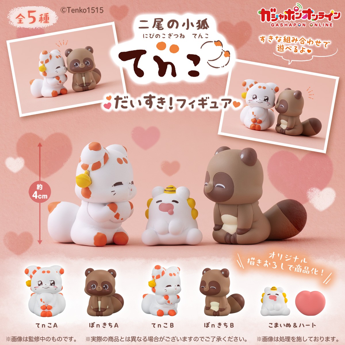 二尾の小狐 てんこ 2個セット g25065hs01t.jpg